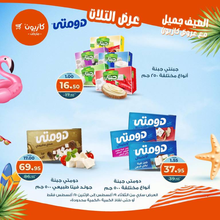 Kazyon Weekly Offers - Huge Discounts in Tuesday Offer