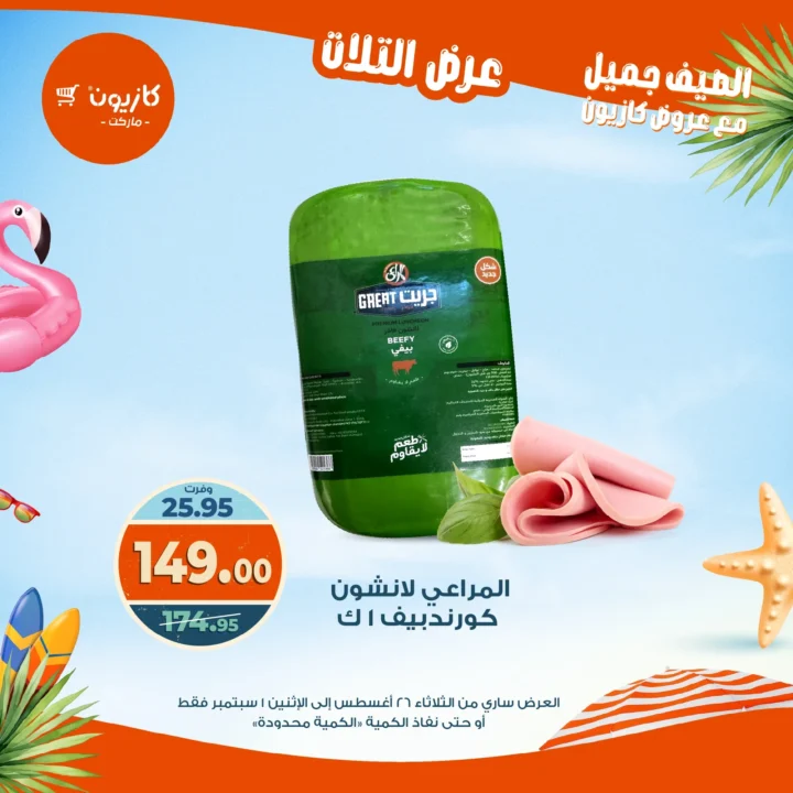 Kazyon Market Offers: Tuesday Offer from August 26 to September 1, 2025
