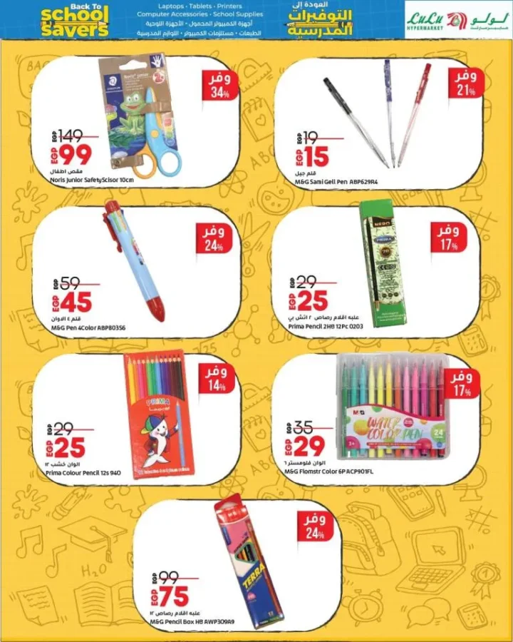Lulu Big Back to School Offers on Screens, Mobiles, and Gadgets until August 16, 2025