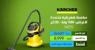 عروض دريم 2000 ستورز Dream 2000 Stores على منتجات KARCHER – الجودة في كل تفصيلة.