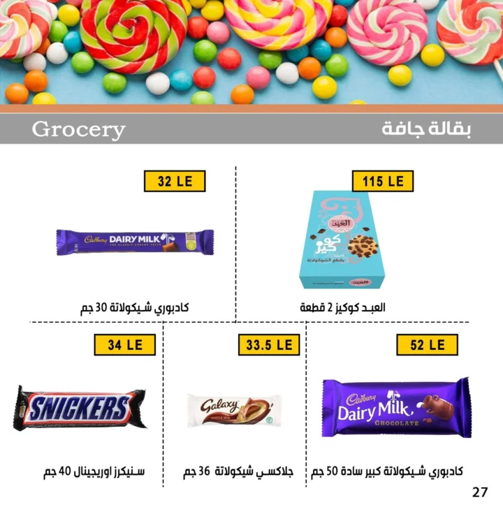 عروض بن سليمان بمناسبة المولد النبوي الشريف من 25 / 8 الى 02 / 09 / 2025