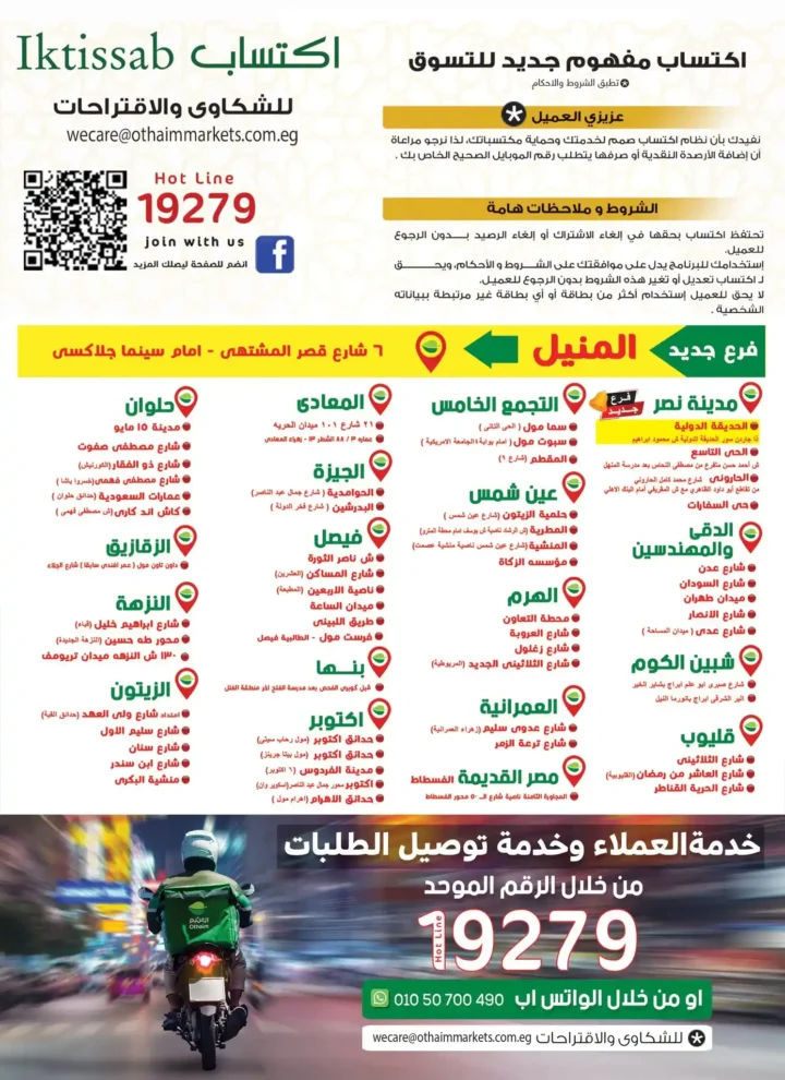 Abdullah Al Othaim Markets Egypt offers until August 19, 2025