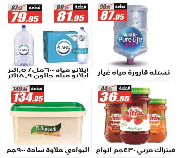 عروض الفرجاني بمناسبة المولد النبوي الشريف 2025 – Summer Offer