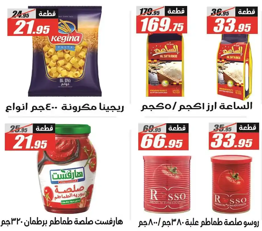 Al-Farjani Hypermarket Offers