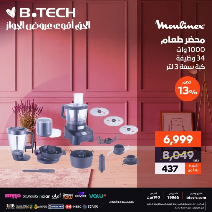 B.Tech Offers - Screens and Food Processors