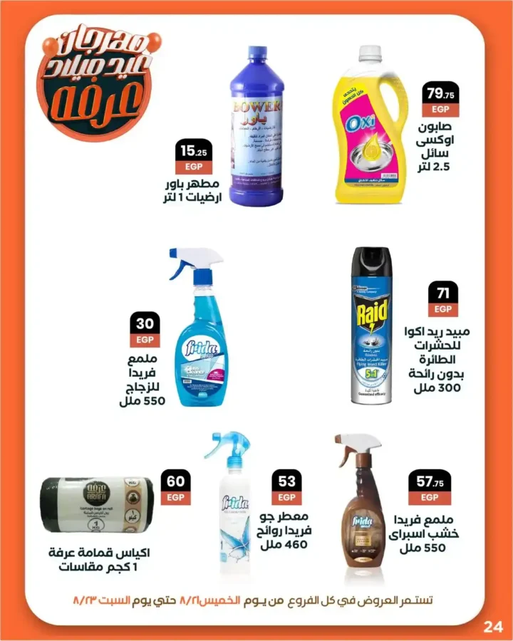 Arafa Market Offers