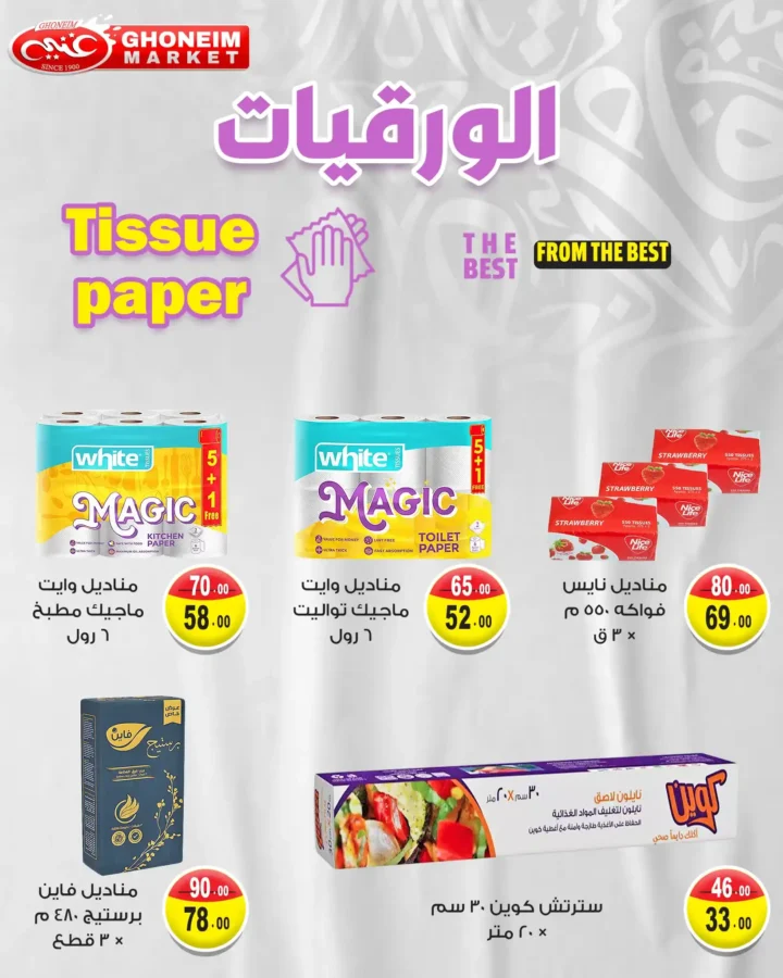 Ghanem Supermarket Offers August 2025