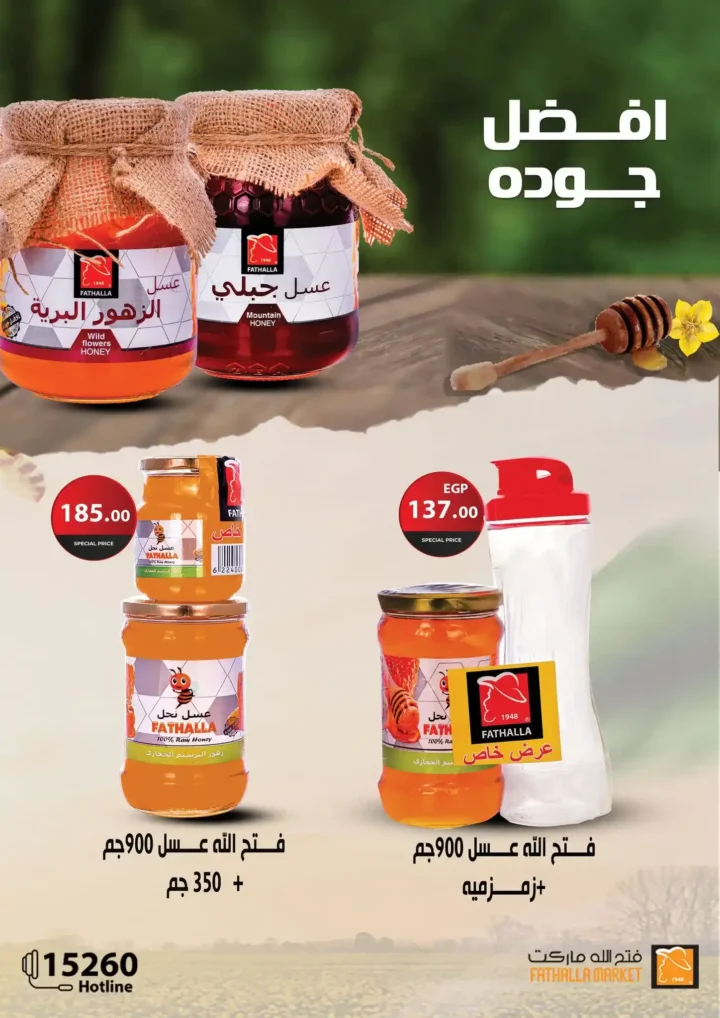 عروض فتح الله ماركت اغسطس 2025 | تخفيضات لا تفوتك على احتياجات البيت