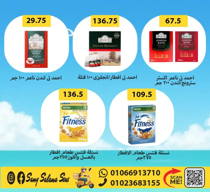 Sami Salama Hypermarket offers from August 5 to 20