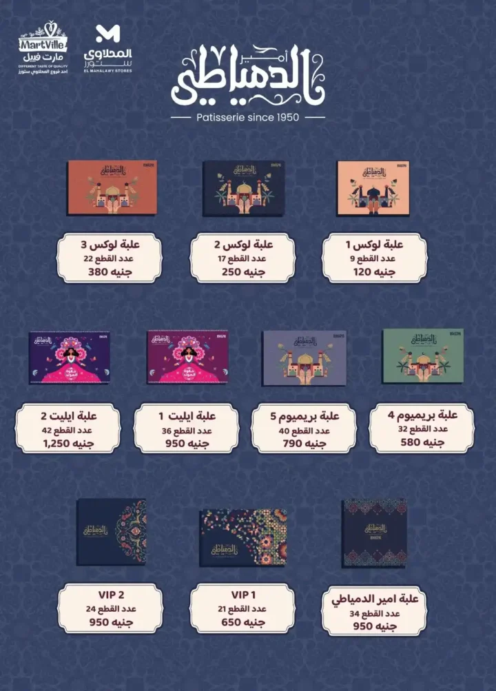 عروض هايبر ماركت المحلاوي ستورز
