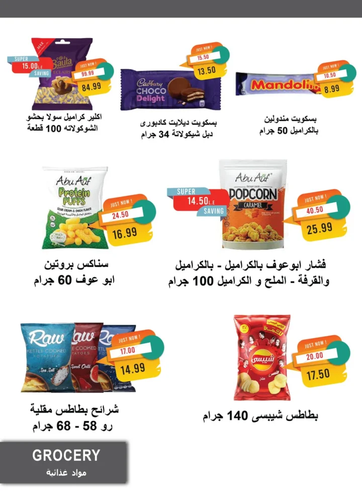 عروض مترو ماركت من 16 أغسطس حتى 31 أغسطس 2025