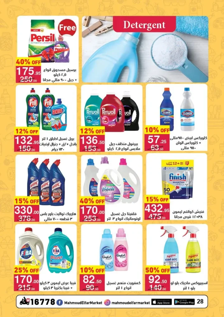 Mahmoud Al Far Market Back to School Offers 2025 – Discounts until August 24