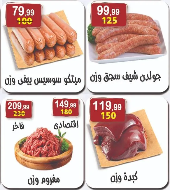 عروض هايبر النسر تسوق ذكي بأسعار لا تقارن من 8 حتى 21 أغسطس