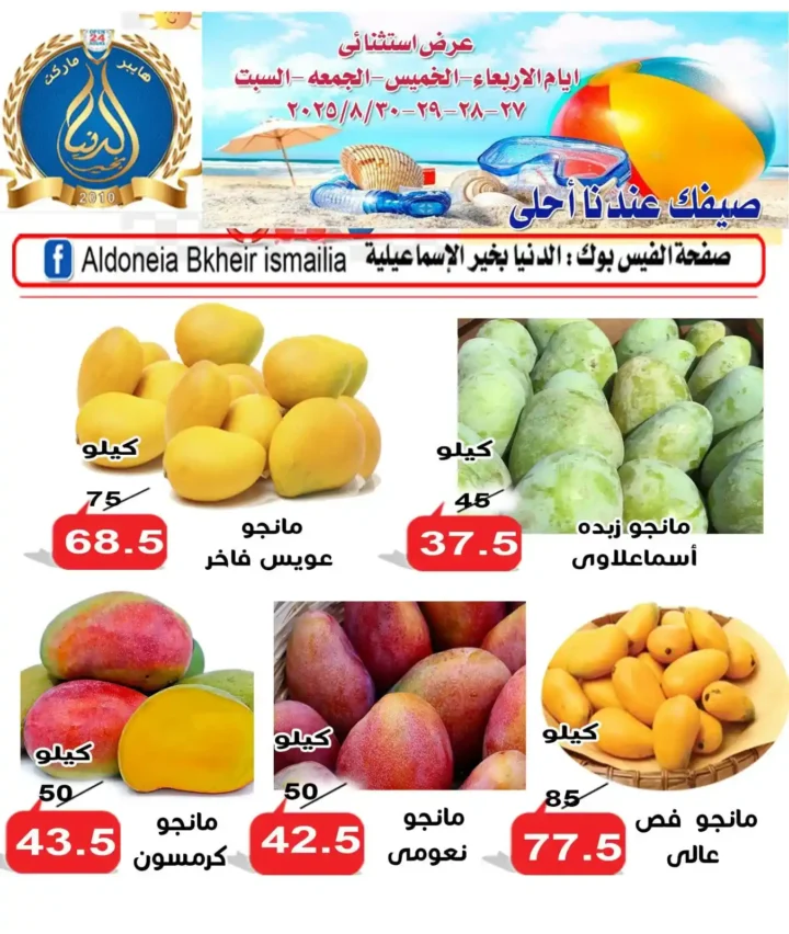 Worldly Offers Ismailia 2025