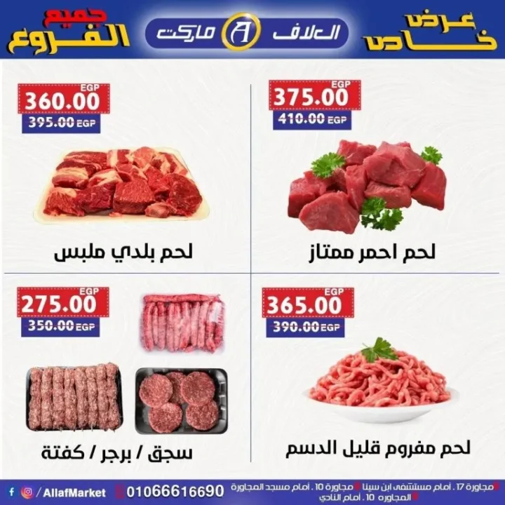 Al-Allaf Market’s Exclusive Offers for 3 Days Only – Don’t Miss Out!