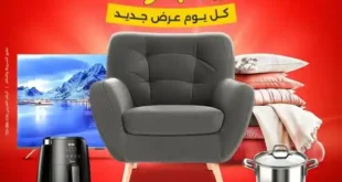 عروض رنين اليوم فقط بخصومات وكوبونات شحن مجاني.