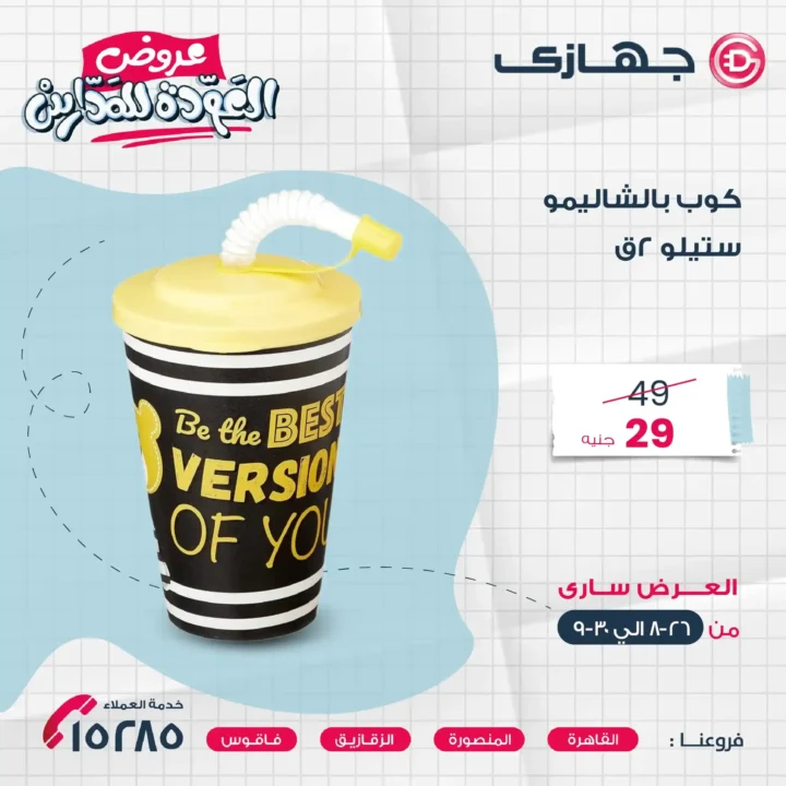 عروض جهازي ميجا ستور