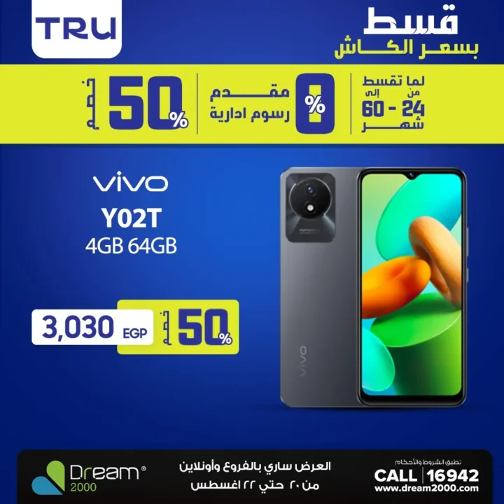 عروض دريم Dream 2000 على موبايلات Vivo