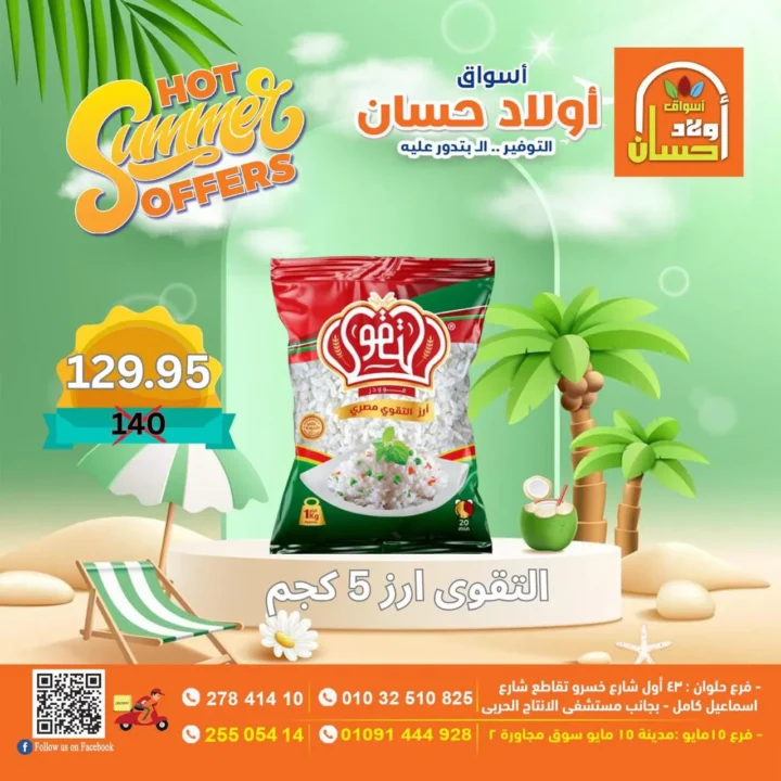 Awlad Hassan Summer Offers | Heavy Discounts on Food and Essential Products