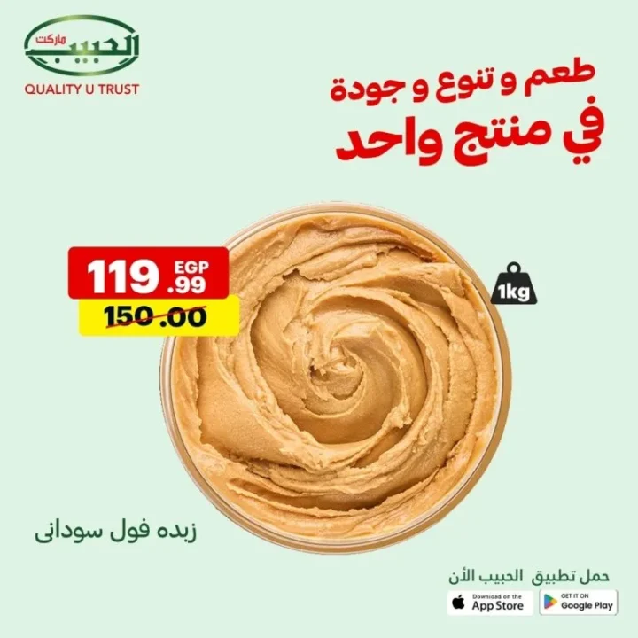 عروض الحبيب ماركت من 10 حتى 16 أغسطس – تخفيضات هائلة على مئات المنتجات