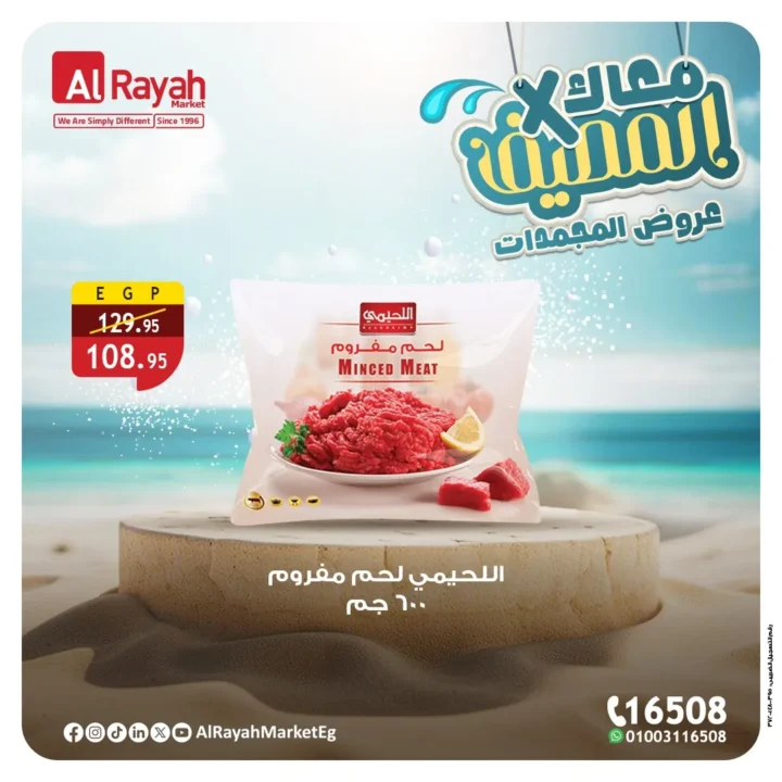 Al Raya Market offers on frozen foods - discounts of up to 45% on burgers and meats 2025