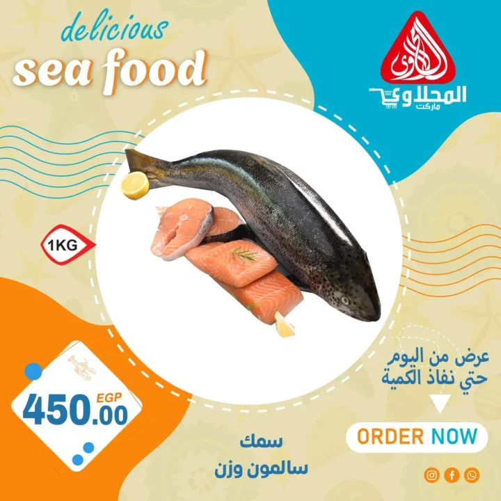عروض المحلاوي - على السي فود – أسعار الأسماك الطازجة 2025