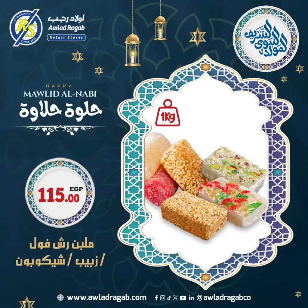 عروض أولاد رجب Awlad Ragab