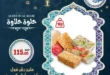 Awlad Ragab Offers
