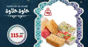 عروض أولاد رجب Awlad Ragab | خصومات حلاوة المولد النبوي.