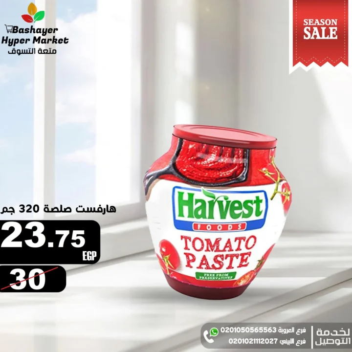 Bashayer Offers August 2025 | Huge Discounts Until September 5