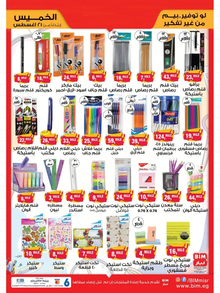 BIM Back to School offers starting August 21, 2025 - complete school equipment at affordable prices