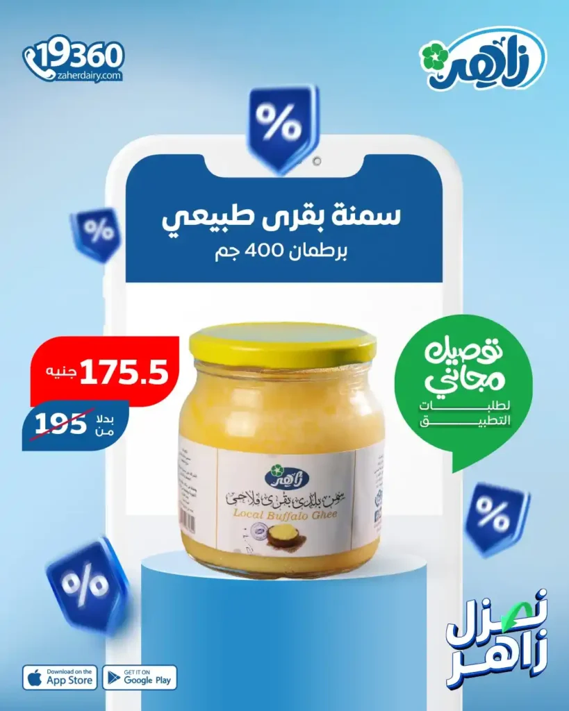 أقوى عروض من زاهر ماركت هذا الأسبوع على عروض مصر