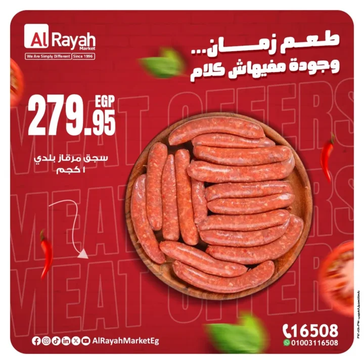 أقوى عروض اللحمة في الراية ماركت – طعم زمان وأسعار محدش يقدر ينافسها!