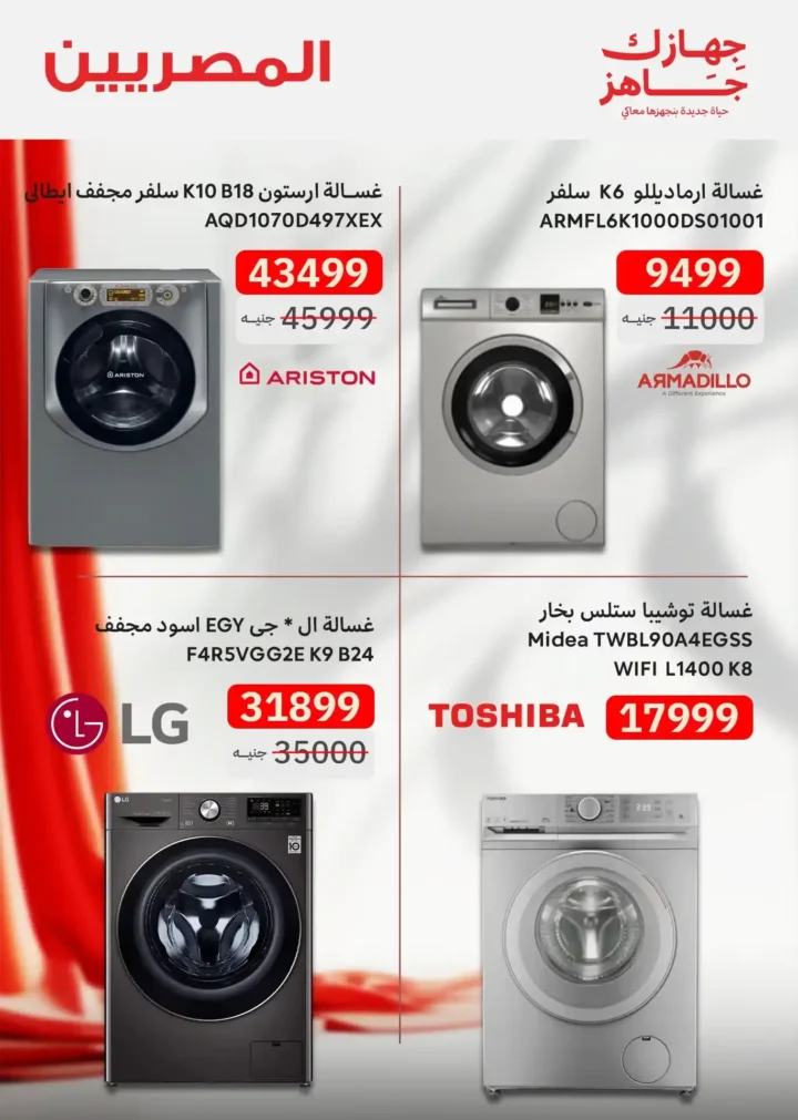 عروض المصريين جروب 