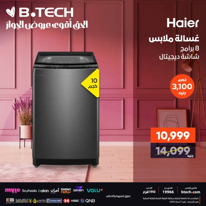 عروض B.TECH على الغسالات