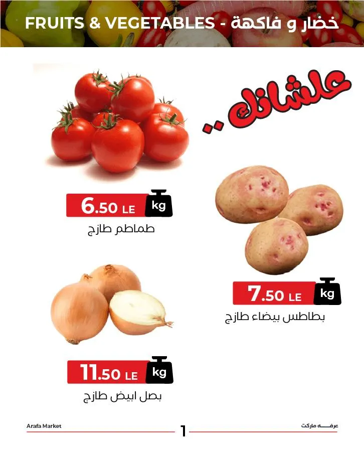 Arafa Market Shadr Offers Tuesday, August 19