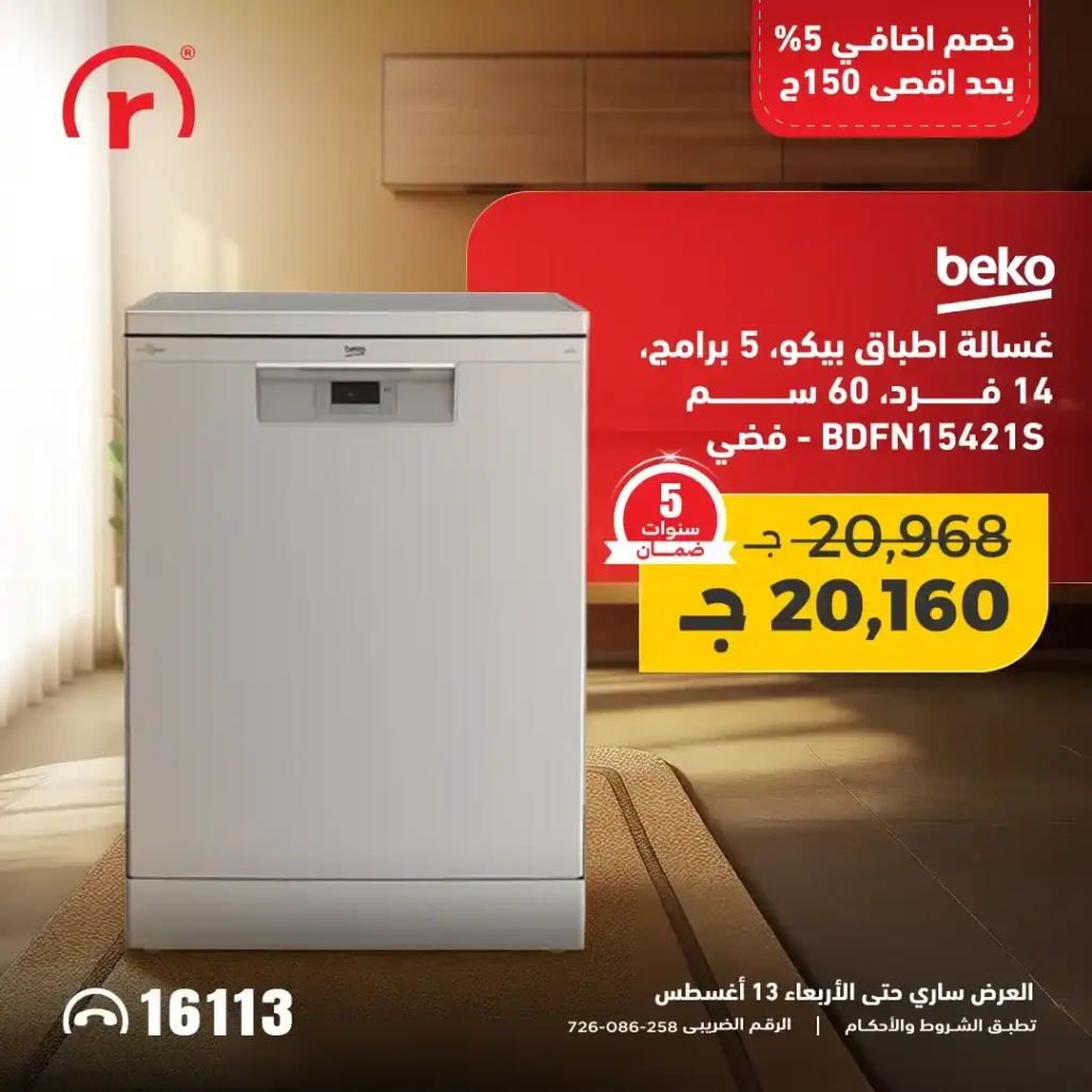 عروض أر ستور R.Stores
