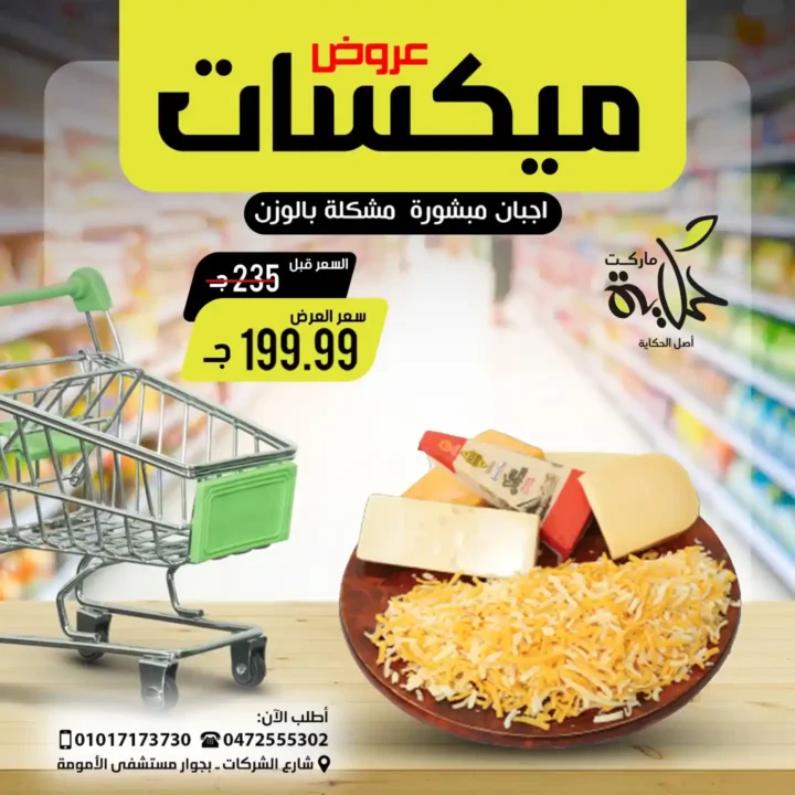 عروض أسواق حكاية 2025