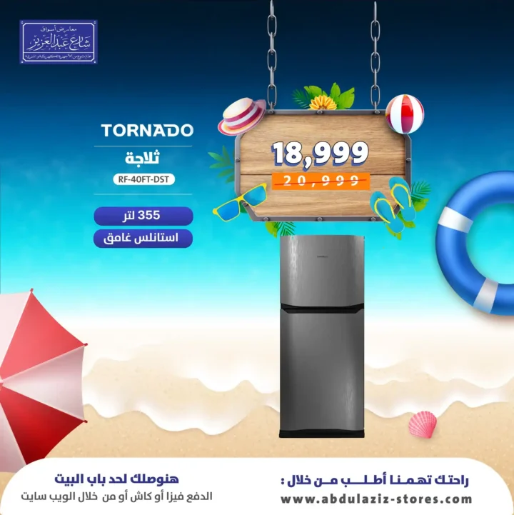 عروض أسواق شارع عبد العزيز
