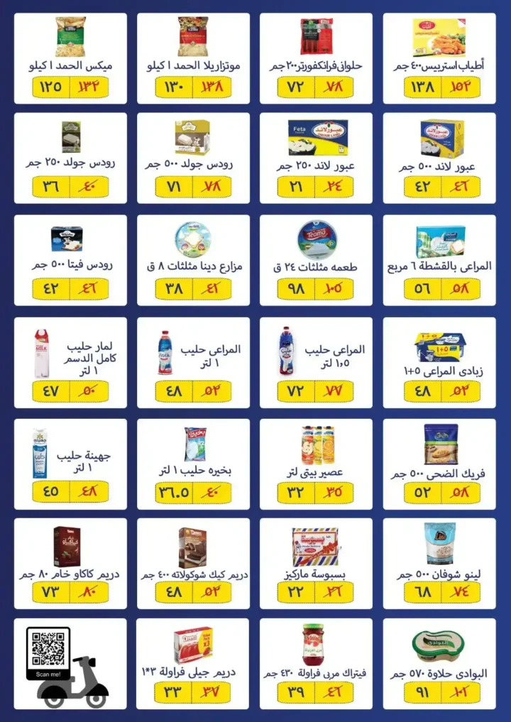 Zaher Dairy New El Nozha Branch Offers