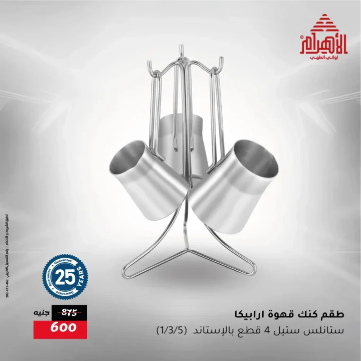 عروض أواني الأهرام
