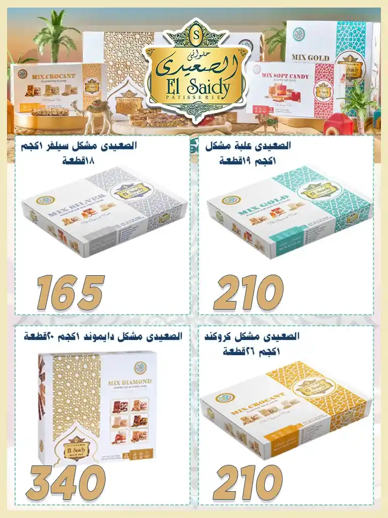 عروض أسواق البدر للمولد النبوي 