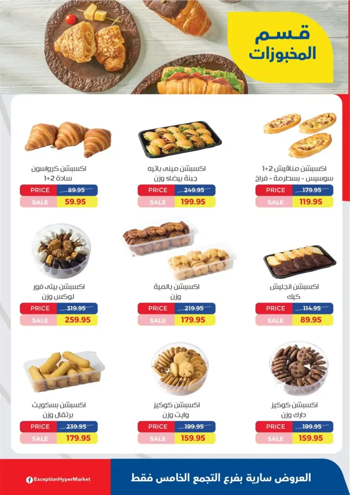 عروض اكسبشن ماركت Exception Market 