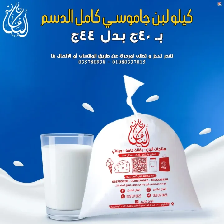 Ghanem Dairy offers in Alexandria
