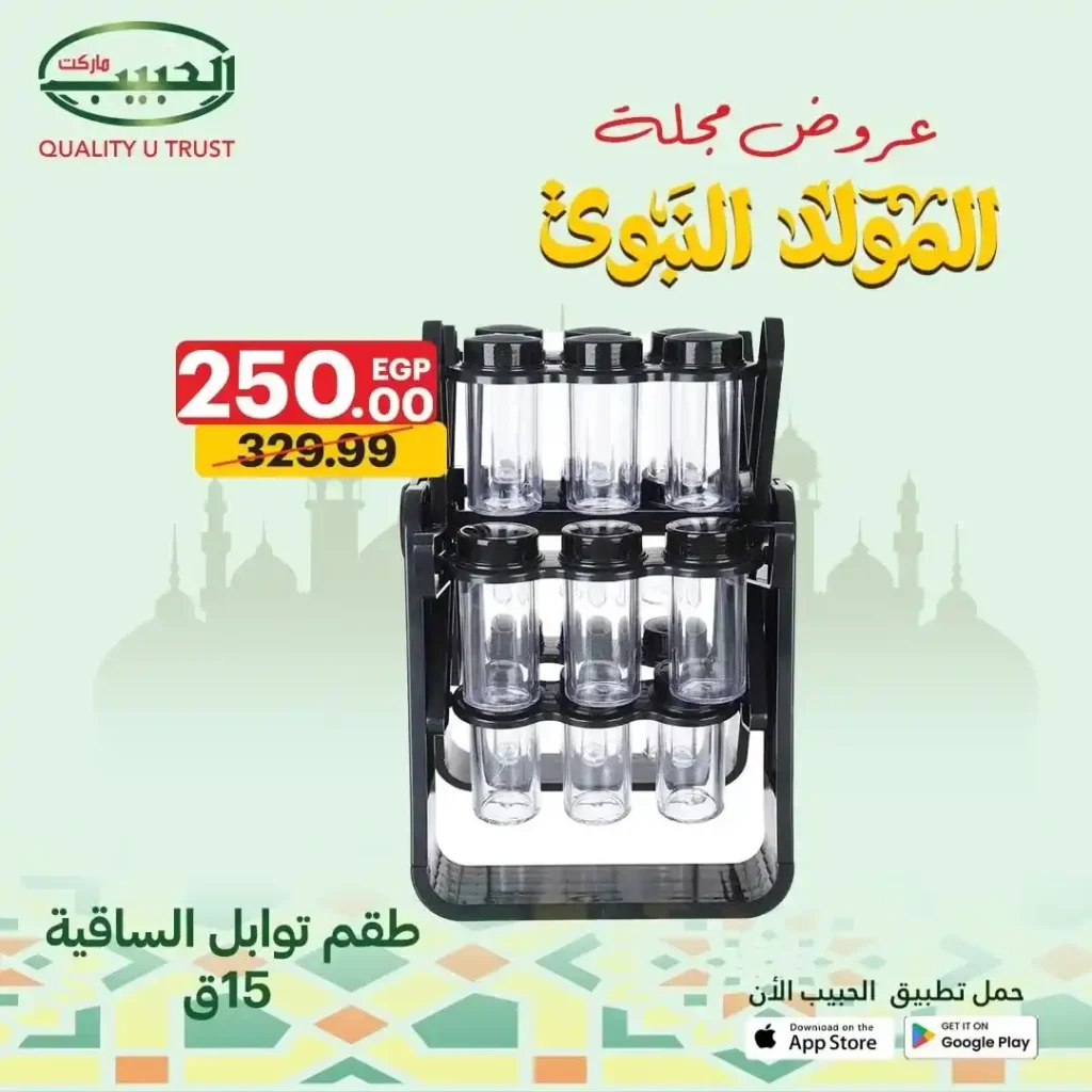 عروض الحبيب ماركت على الأدوات المنزلية