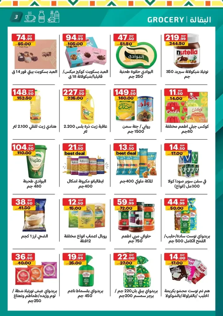 عروض الحبيب ماركت AlHabeeb Market 