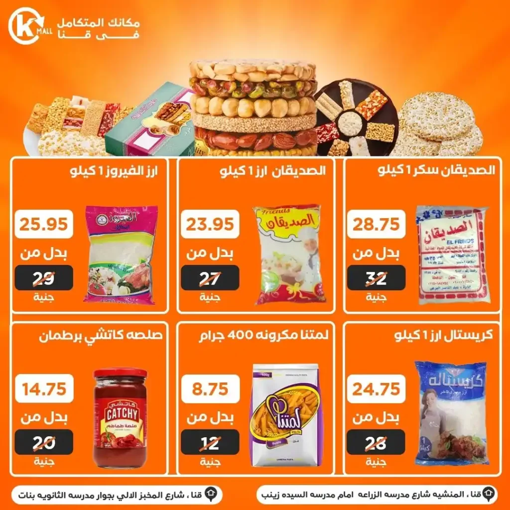 عروض الخولي مول El KHOLY MALL
