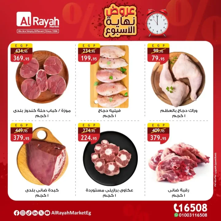عروض الراية ماركت Alrayah Market 