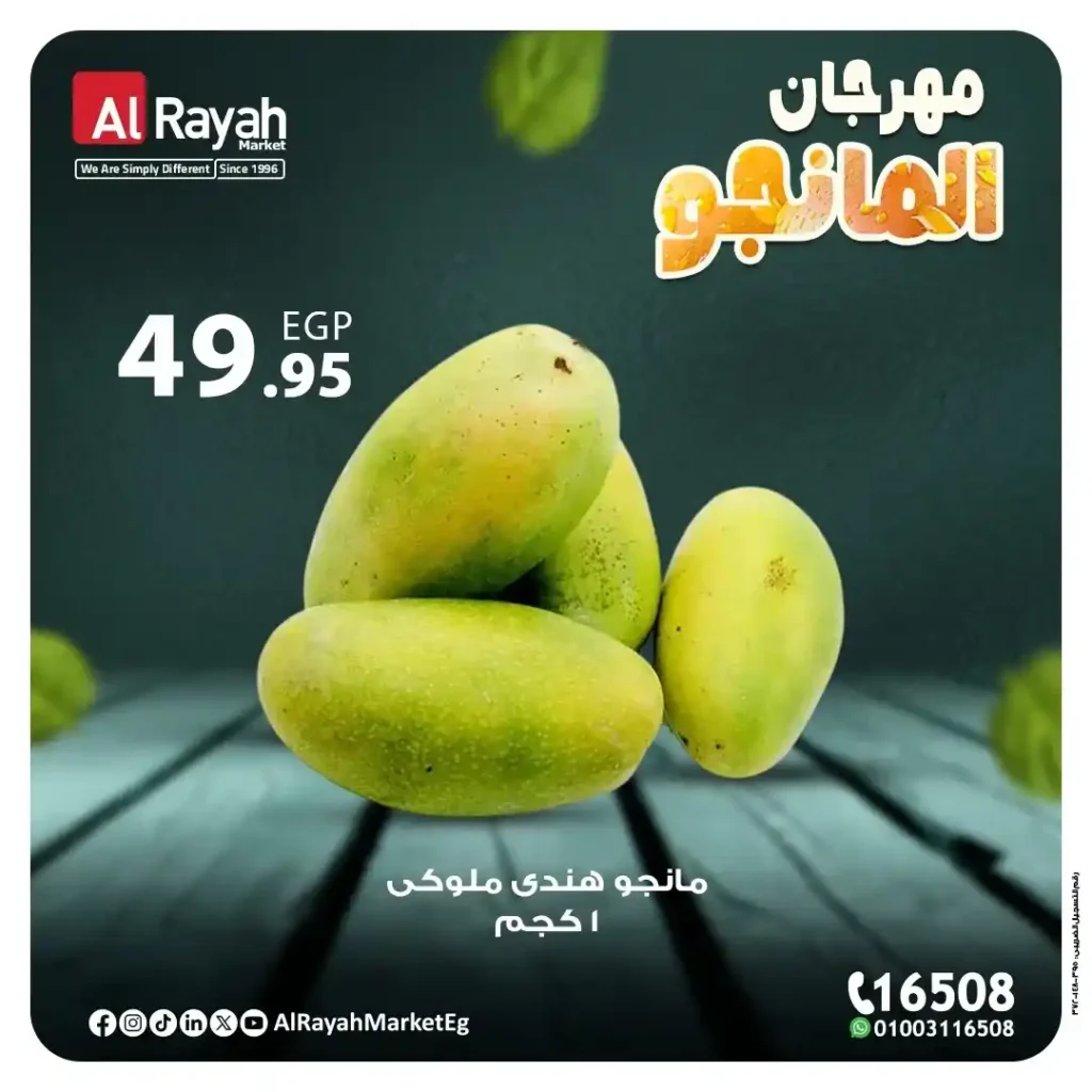 مهرجان المانجو في الراية ماركت