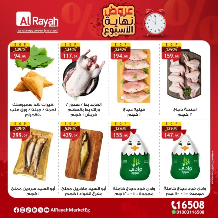 Al Raya Market offers until August 9, 2025